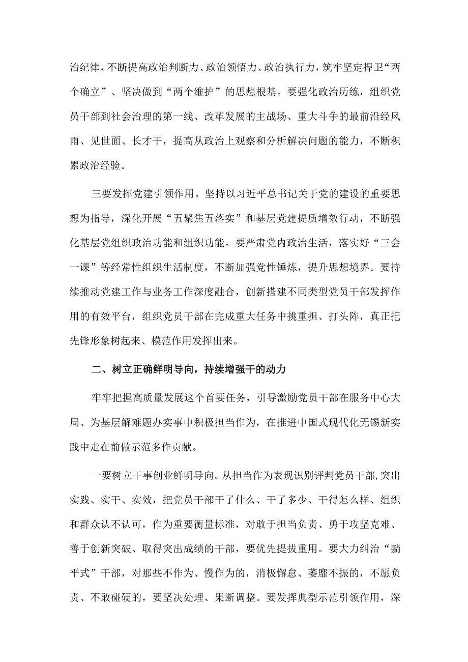 坚持“以学促干”推动党员干部实干担当专题交流发言稿供借鉴.docx_第2页