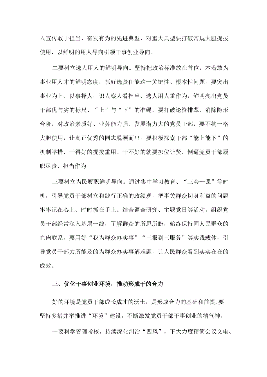 坚持“以学促干”推动党员干部实干担当专题交流发言稿供借鉴.docx_第3页