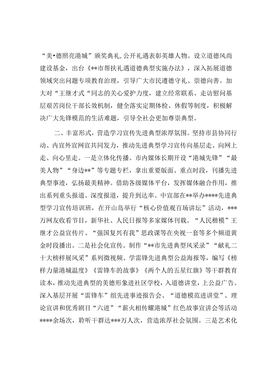 在全省公民道德建设工作座谈会上的发言.docx_第2页