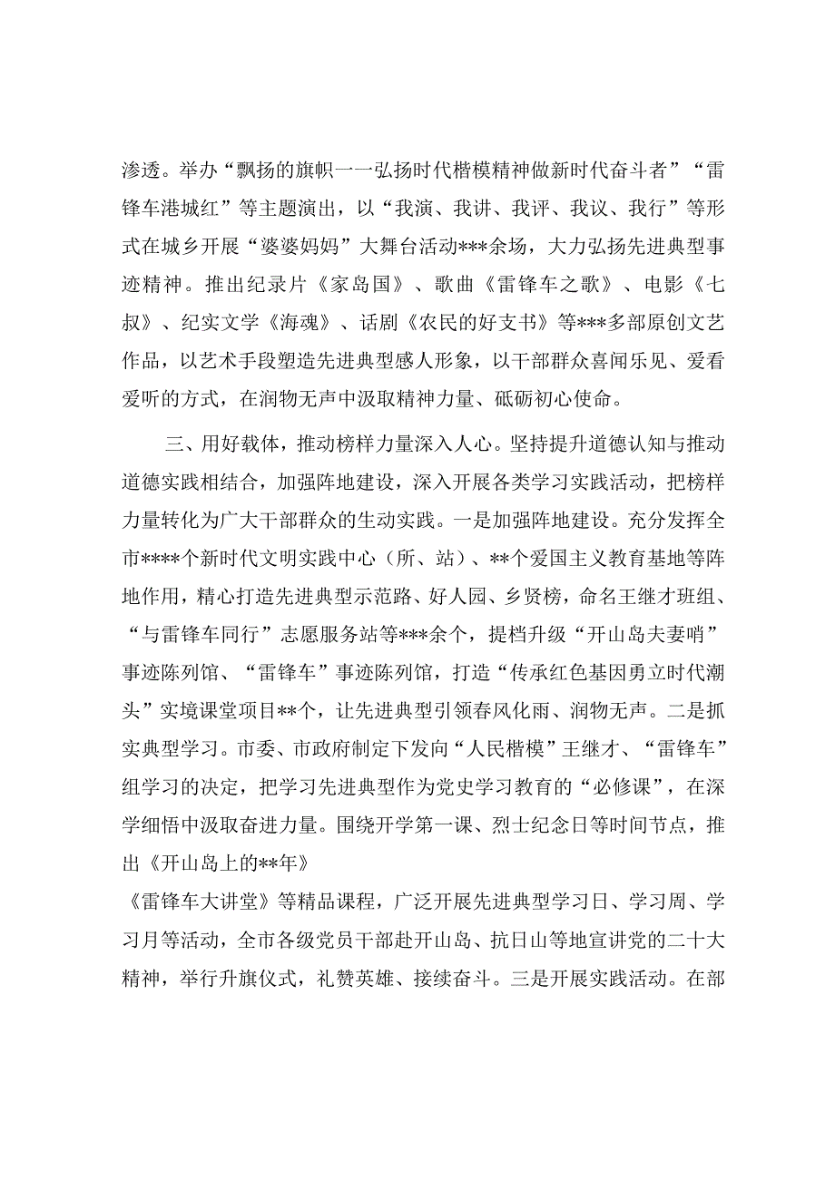 在全省公民道德建设工作座谈会上的发言.docx_第3页