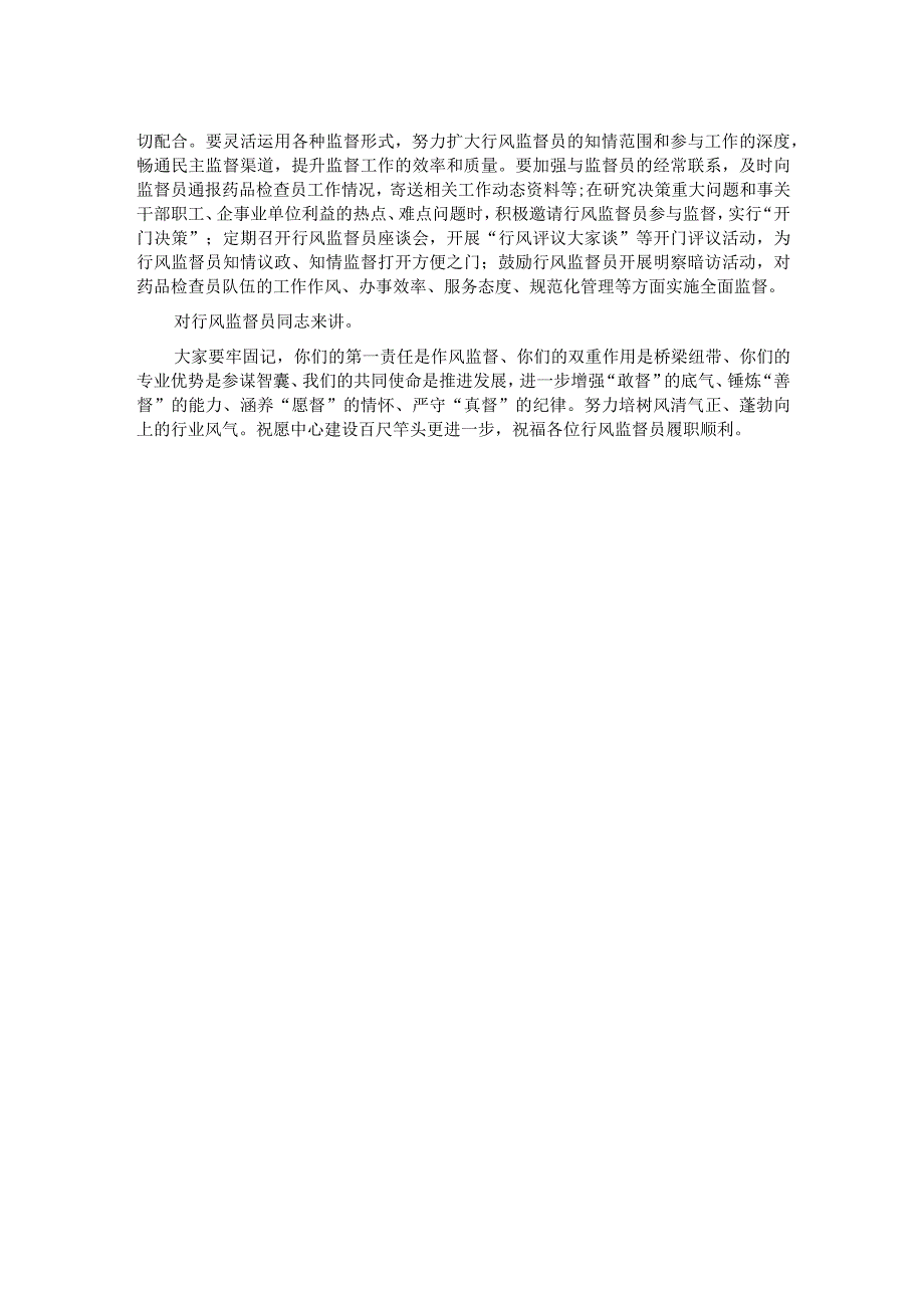 在中心行风监督员会上讲话.docx_第2页