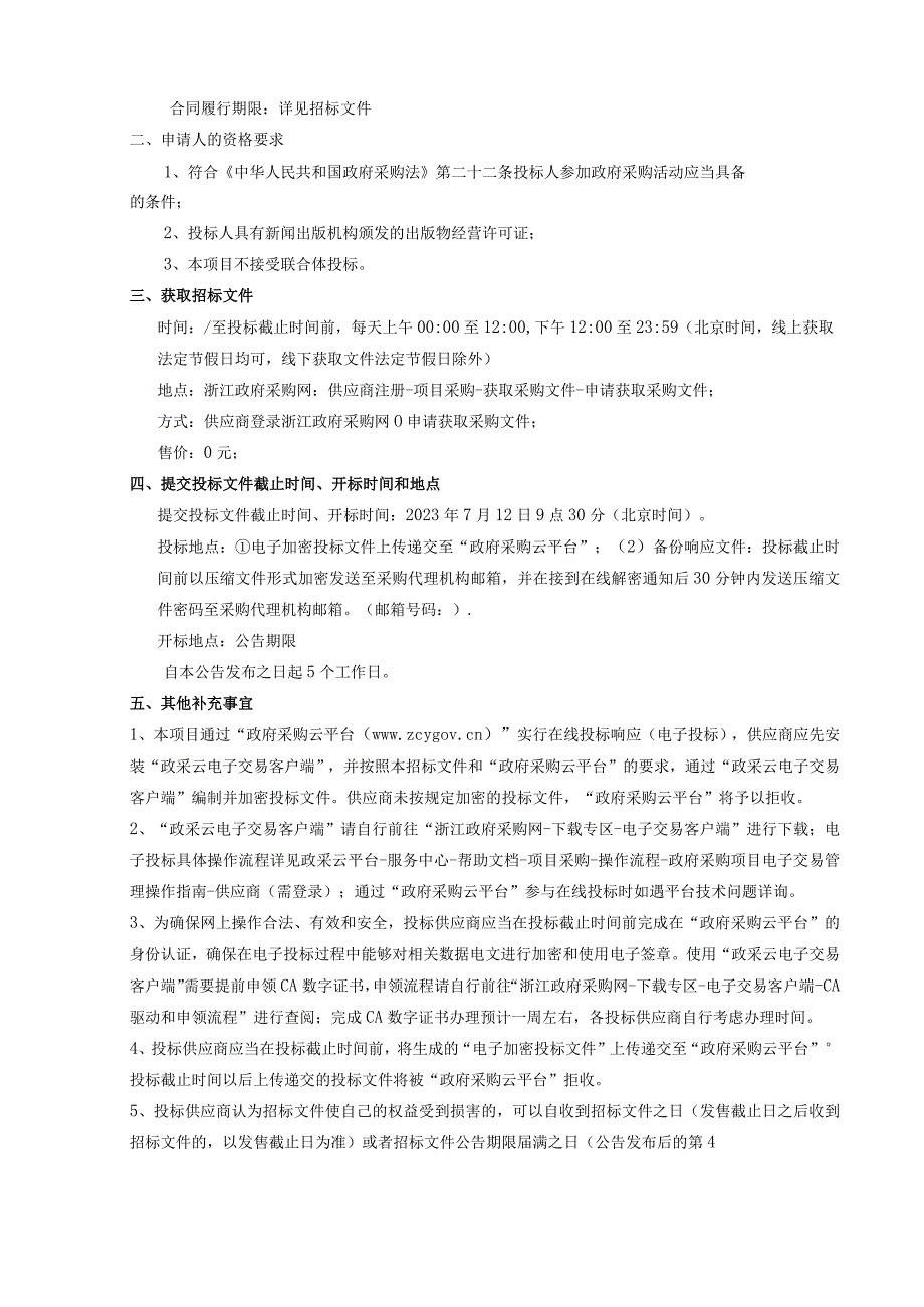 图书馆送书下乡图书购置招标文件.docx_第3页