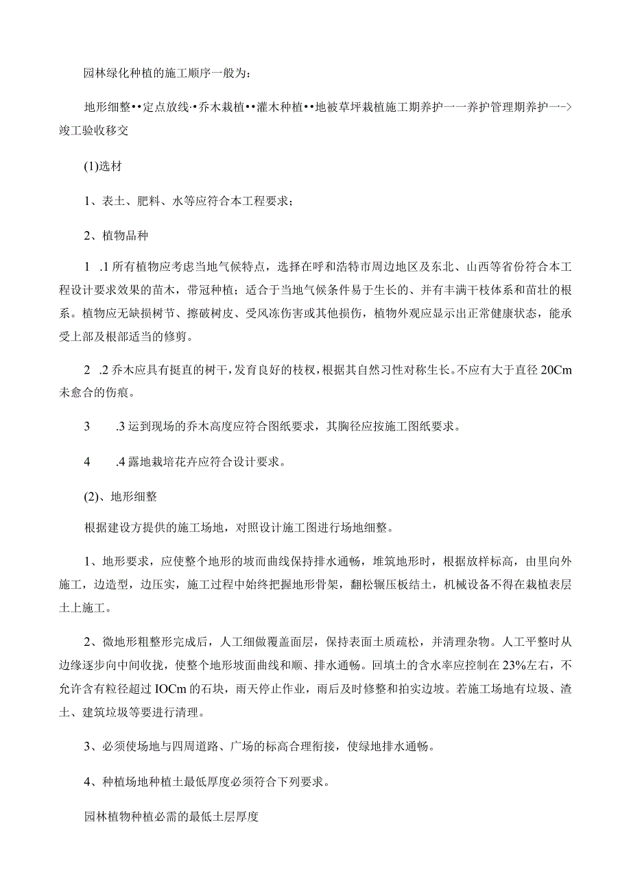 县大渡河流域水土流失治理工程（半扇门沟、宅龙沟）水土保持林草措施.docx_第3页