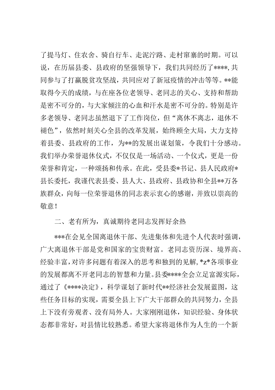 在全县2023年干部荣誉退休仪式上的讲话.docx_第2页