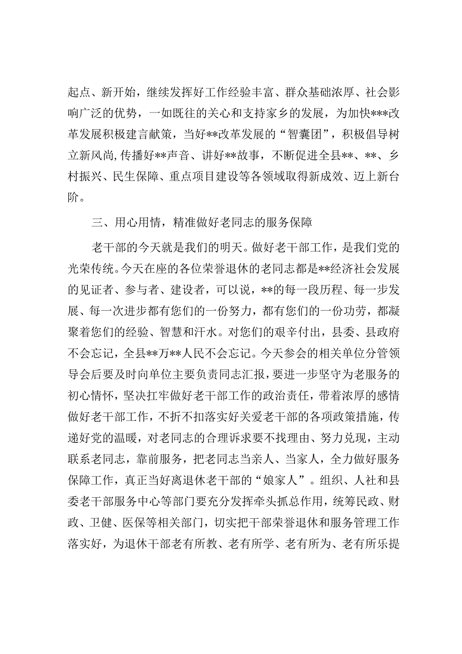 在全县2023年干部荣誉退休仪式上的讲话.docx_第3页