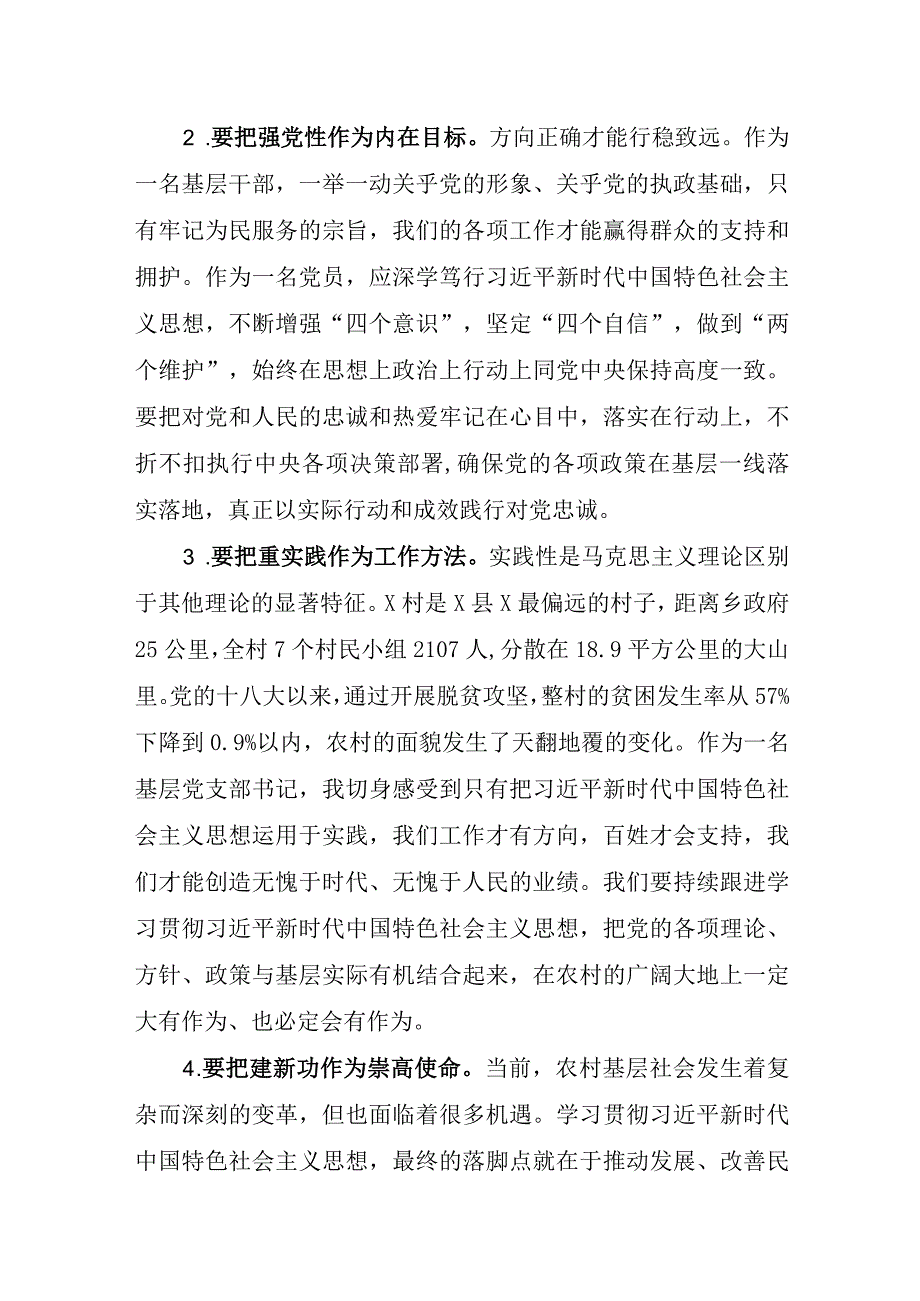 在主题教育座谈会上的发言稿.docx_第2页