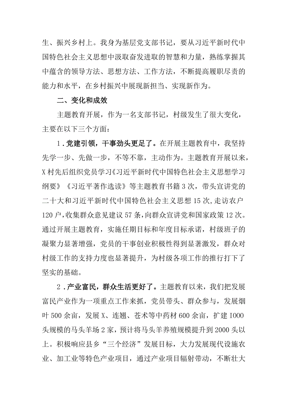 在主题教育座谈会上的发言稿.docx_第3页