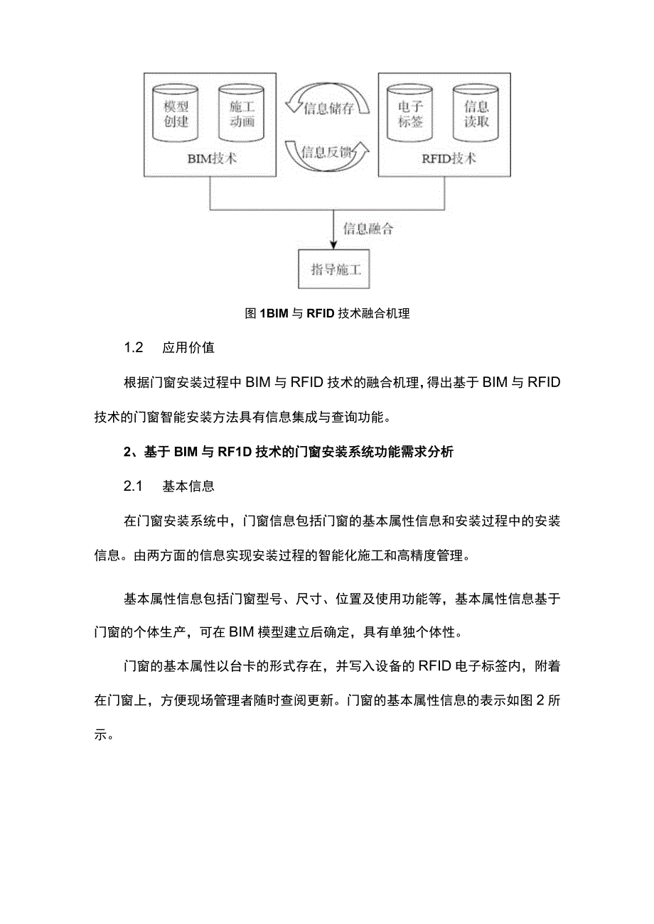 基于BIM与RFID技术的门窗安装智能管理.docx_第3页