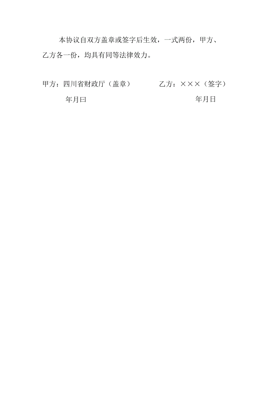 四川省政府采购评审专家聘任协议.docx_第3页