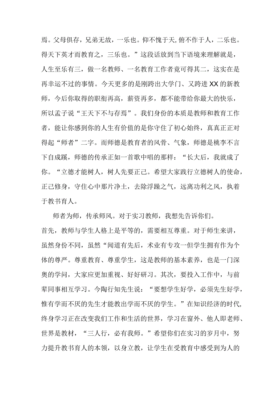 在2023年新进教工岗前培训开班仪式上的讲话提纲（校长）.docx_第3页