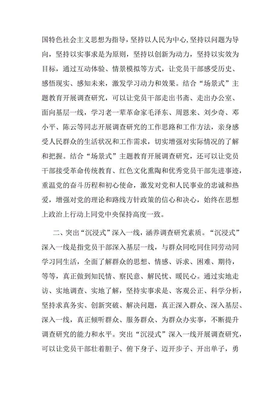 在局党组理论学习中心组调查研究专题研讨交流会上的发言.docx_第2页