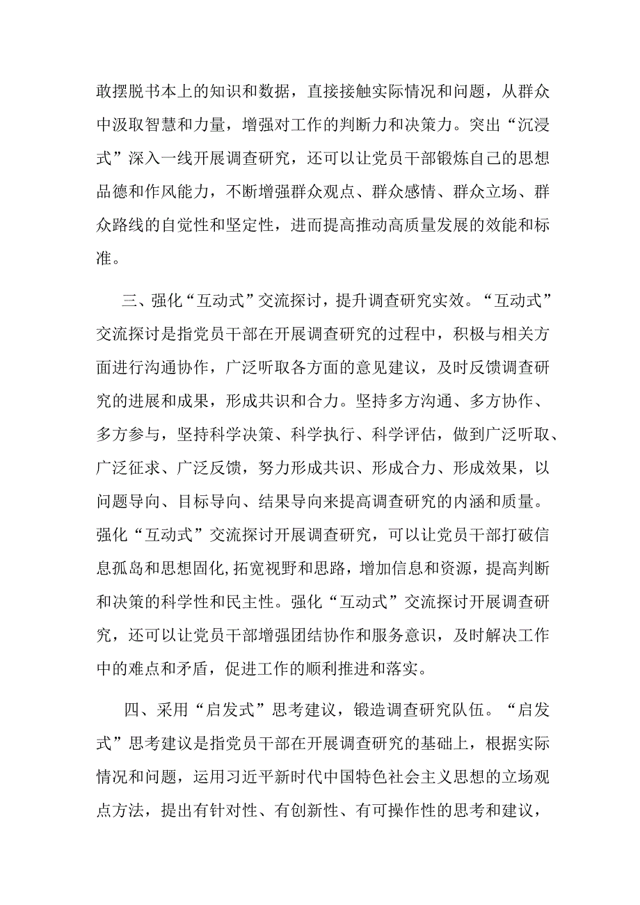 在局党组理论学习中心组调查研究专题研讨交流会上的发言.docx_第3页