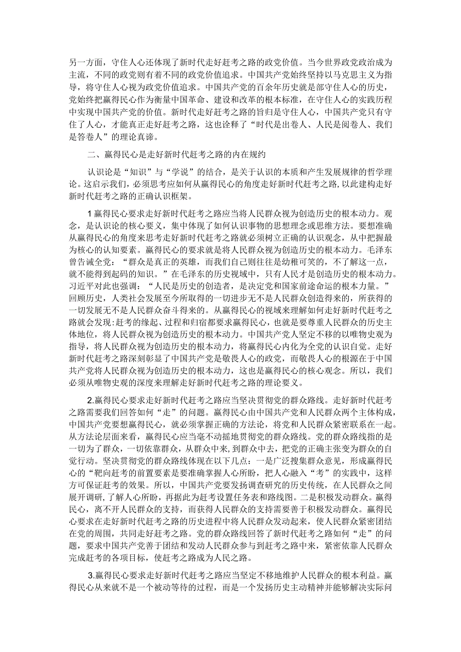 在理论学习中心组人民至上专题学习研讨交流会上的发言.docx_第2页