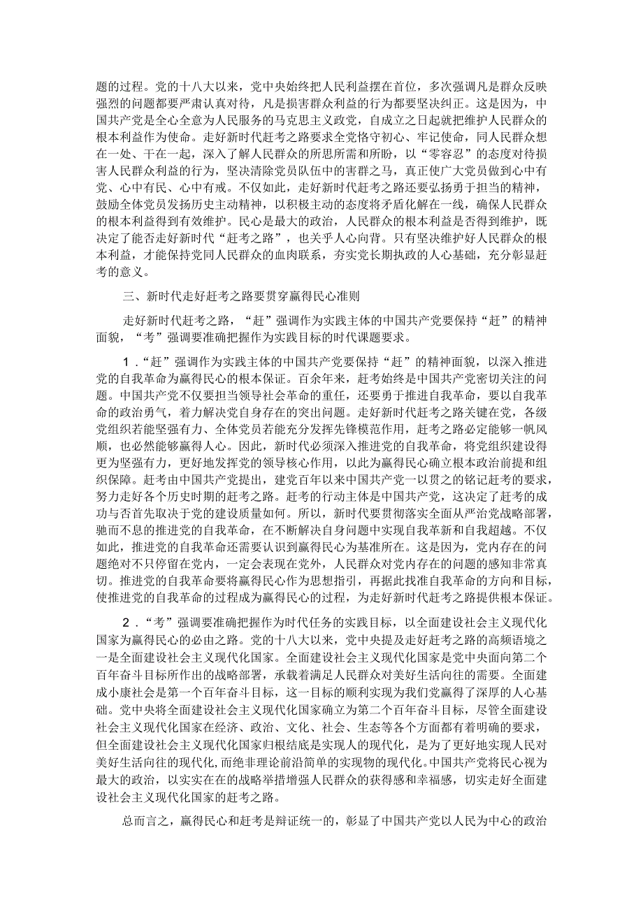 在理论学习中心组人民至上专题学习研讨交流会上的发言.docx_第3页