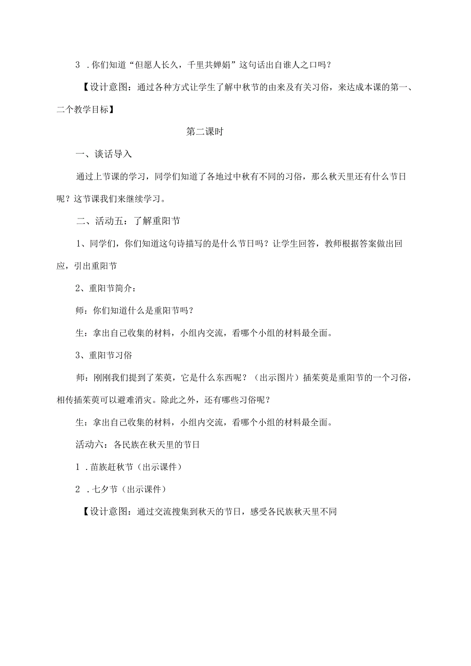 团团圆圆过中秋(教学设计).docx_第3页