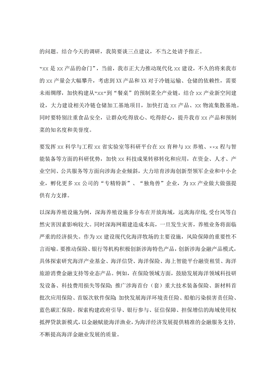 在人大代表专题调研座谈会上的发言范文.docx_第2页