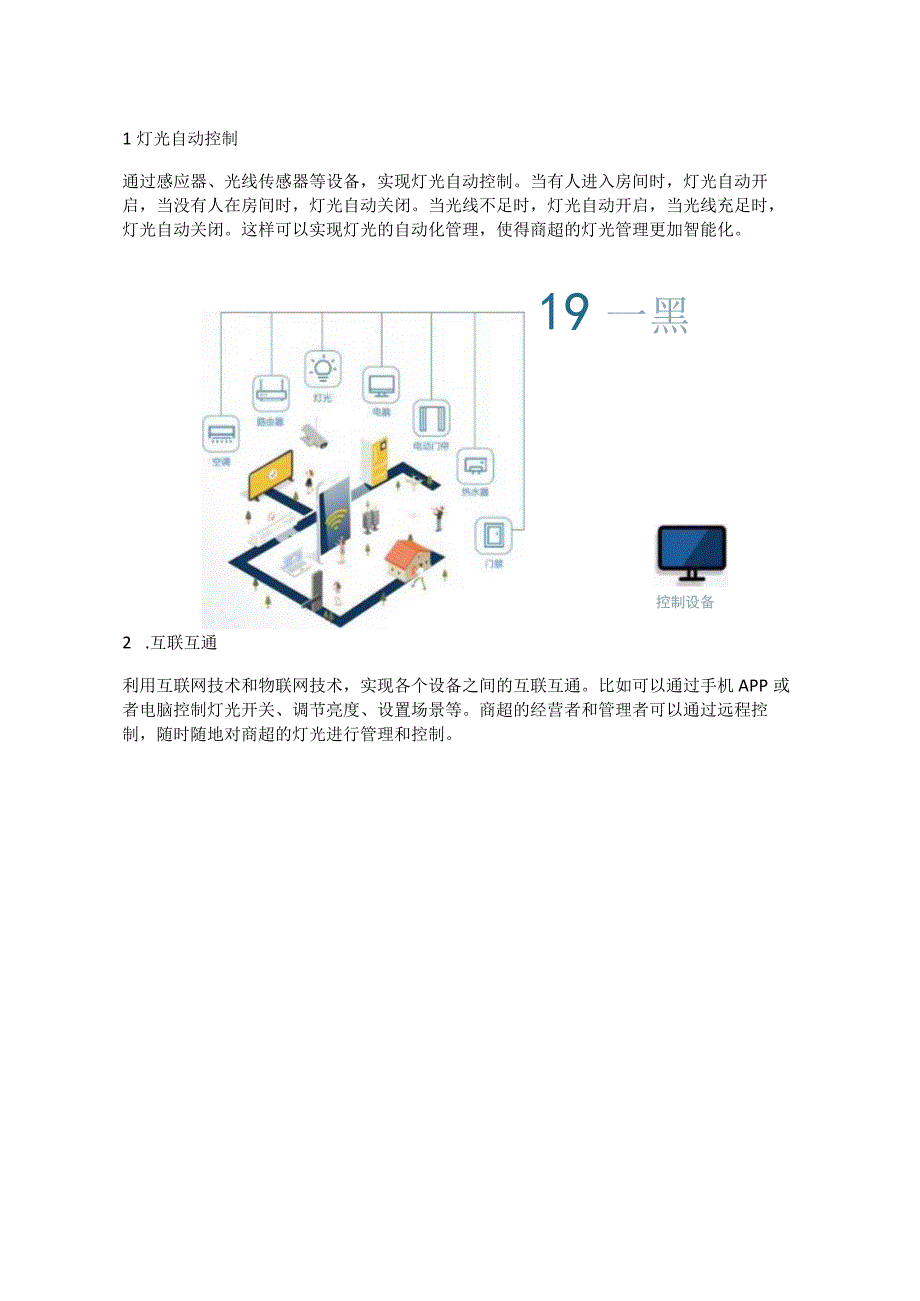 商超智能照明系统解决方案.docx_第3页