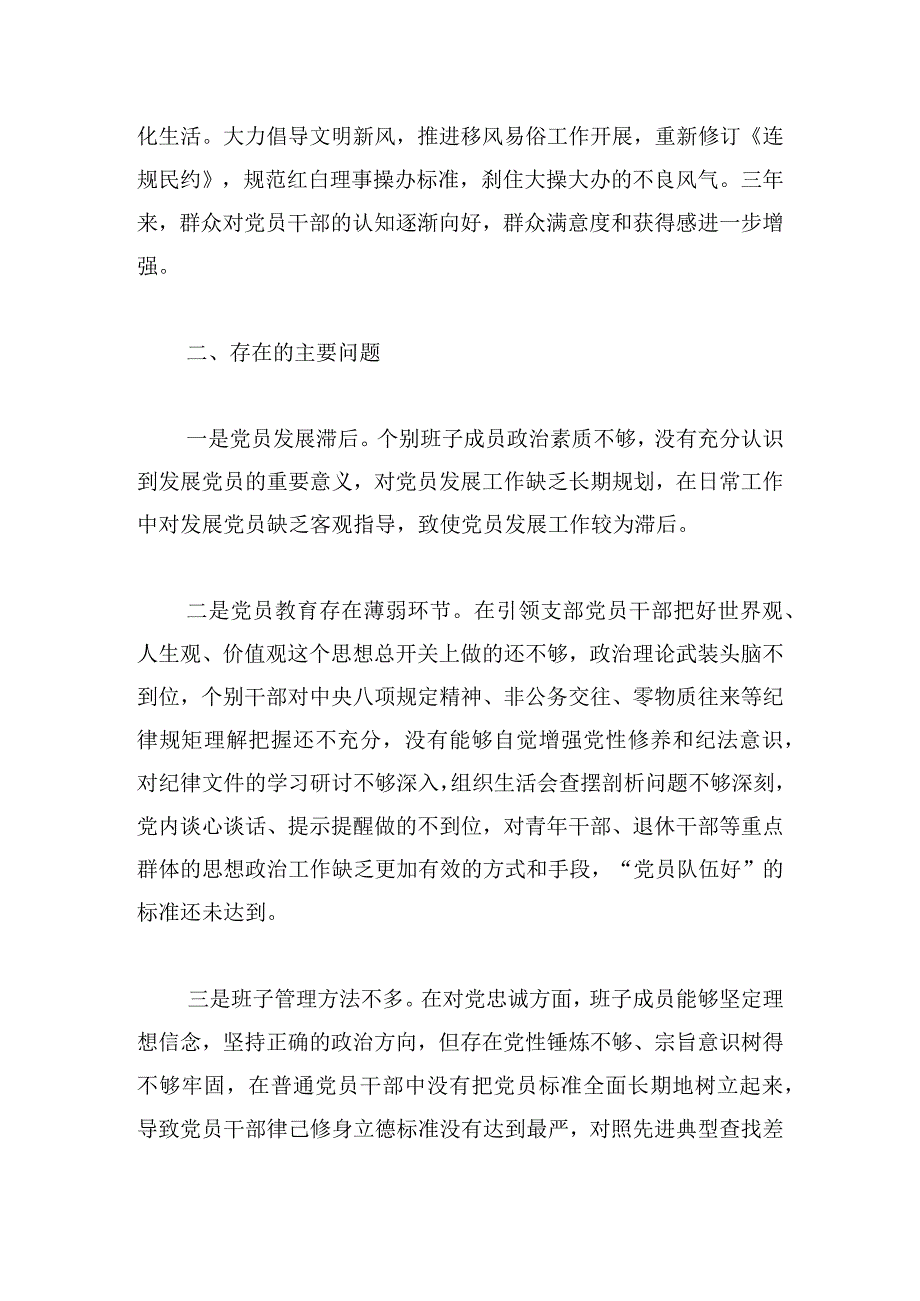 向巡察组提供的党支部工作情况汇报.docx_第3页