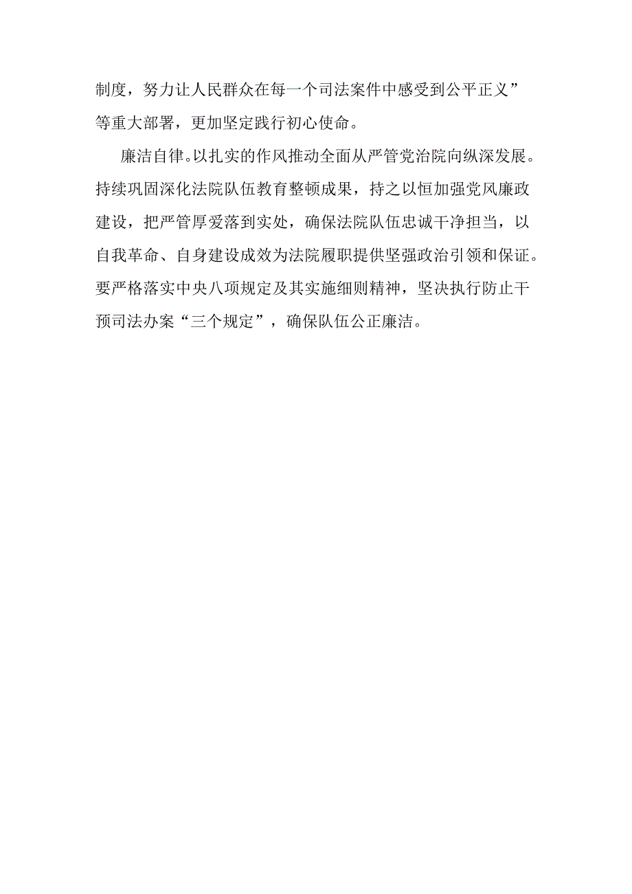 基层干部学习党的二十大精神学习发言材料(共三篇).docx_第2页