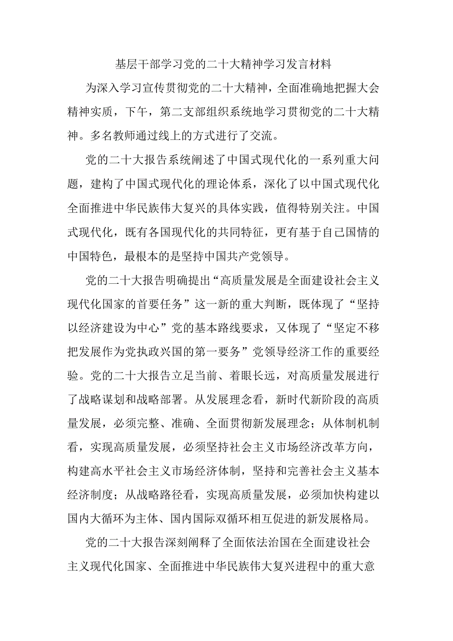 基层干部学习党的二十大精神学习发言材料(共三篇).docx_第3页