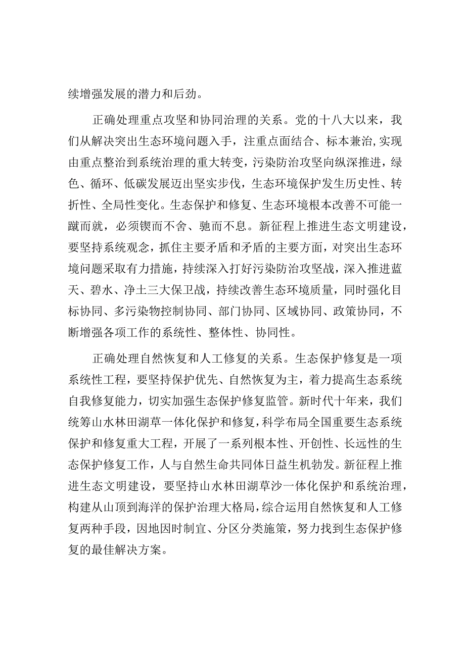 在理论学习中心组生态文明建设专题研讨交流会上的发言材料.docx_第2页