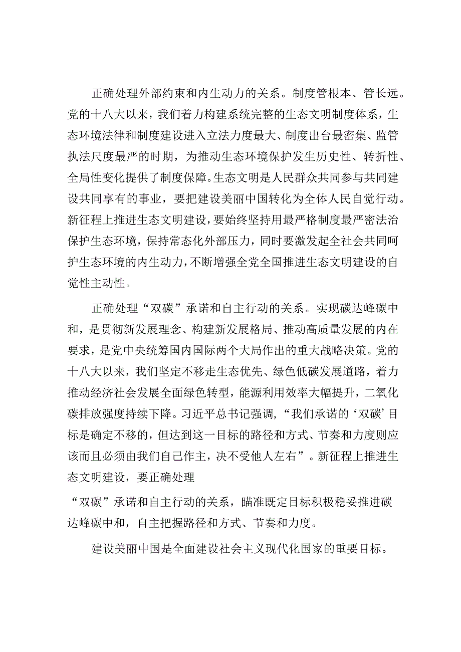 在理论学习中心组生态文明建设专题研讨交流会上的发言材料.docx_第3页