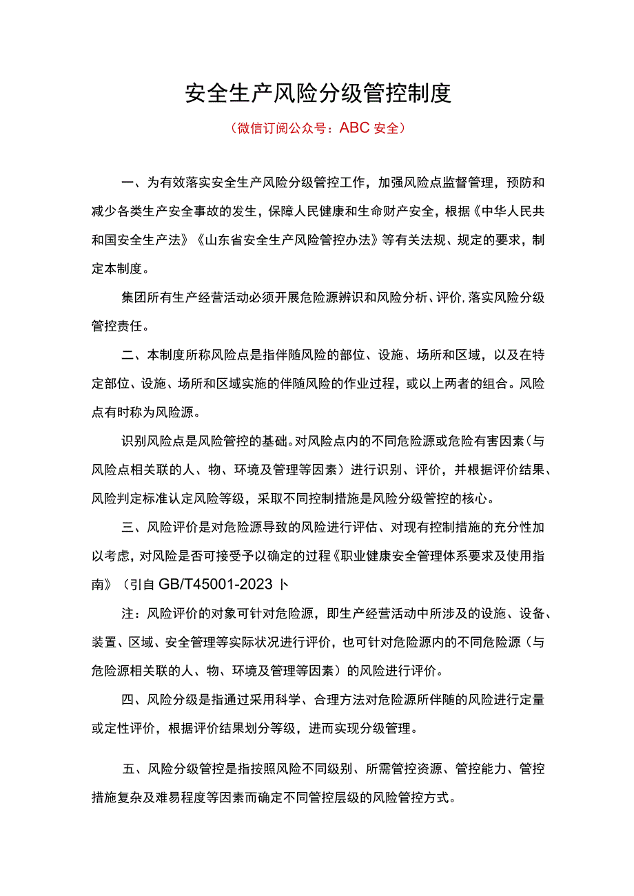 双体系管理制度.docx_第1页