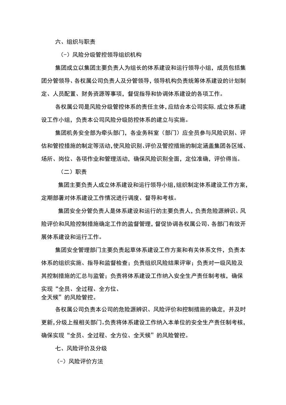 双体系管理制度.docx_第2页