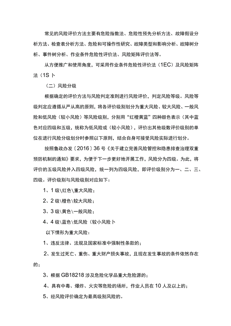 双体系管理制度.docx_第3页