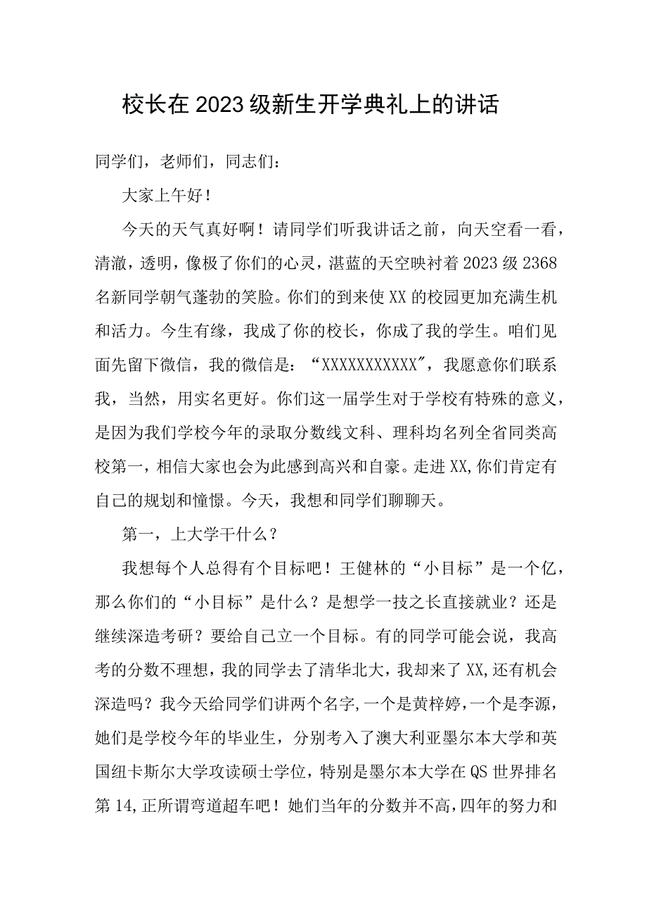 在2023级新生开学典礼上的讲话.docx_第1页