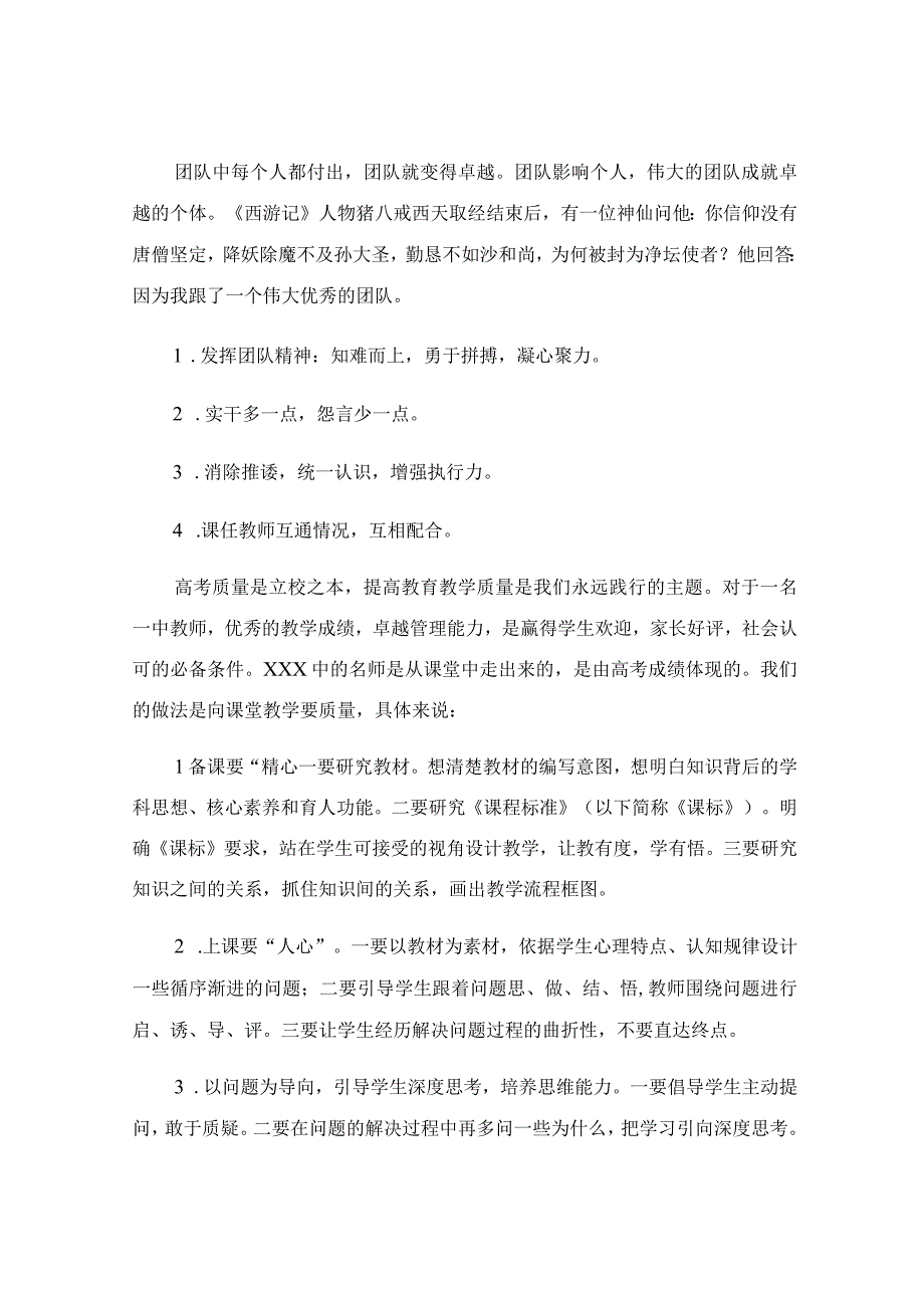 在2023年中学新入职教师培训会议上的讲话稿.docx_第2页