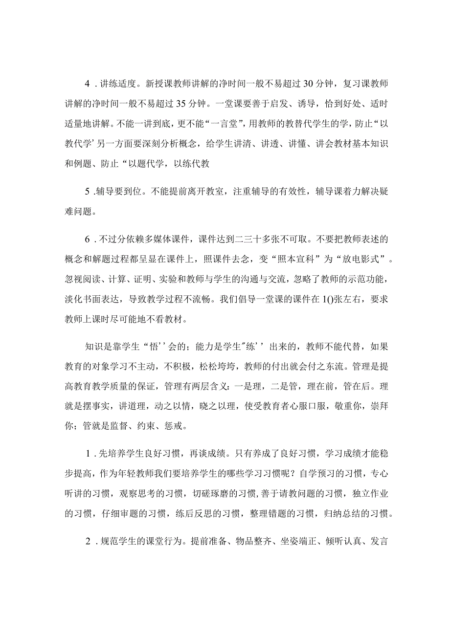 在2023年中学新入职教师培训会议上的讲话稿.docx_第3页