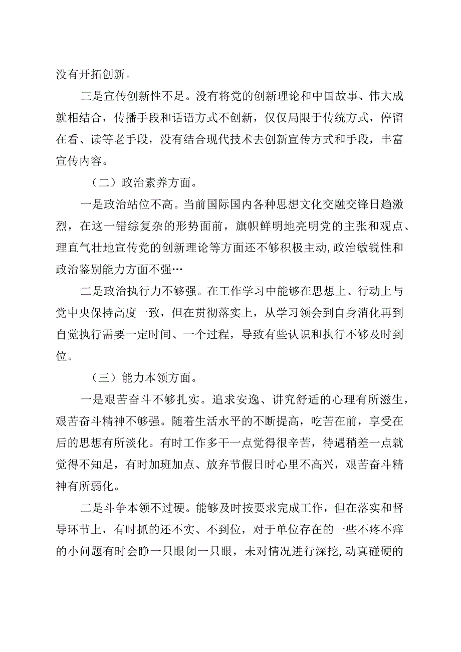 在2023年主题教育专题民主生活会上个人对照检查材料20230831.docx_第2页