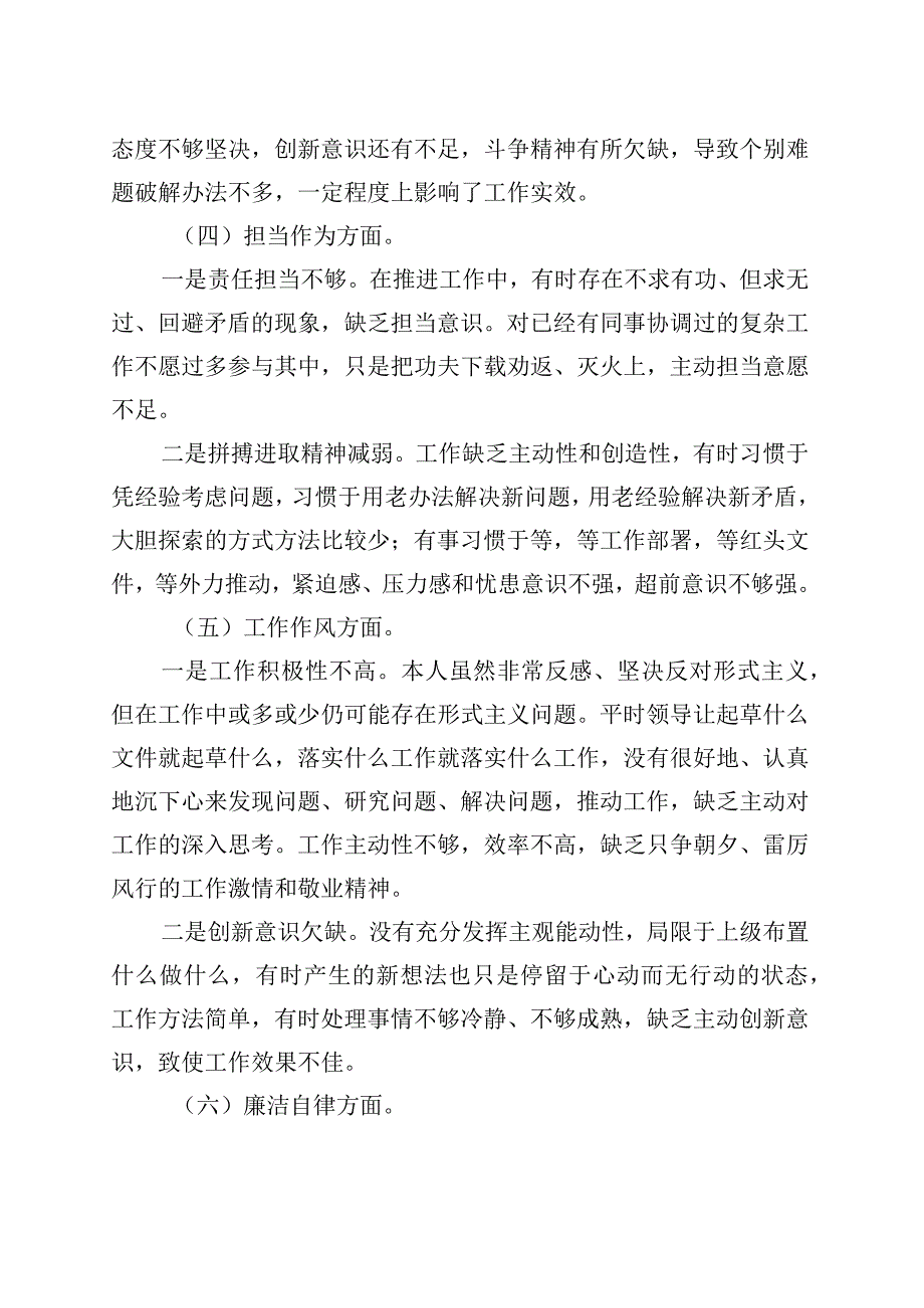 在2023年主题教育专题民主生活会上个人对照检查材料20230831.docx_第3页