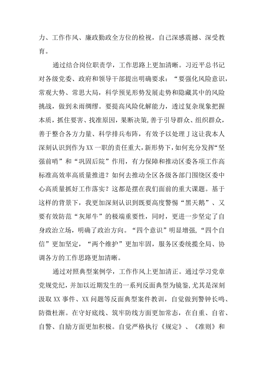 在知敬畏存戒惧守底线方面存在的问题和整改措施精选汇编.docx_第2页