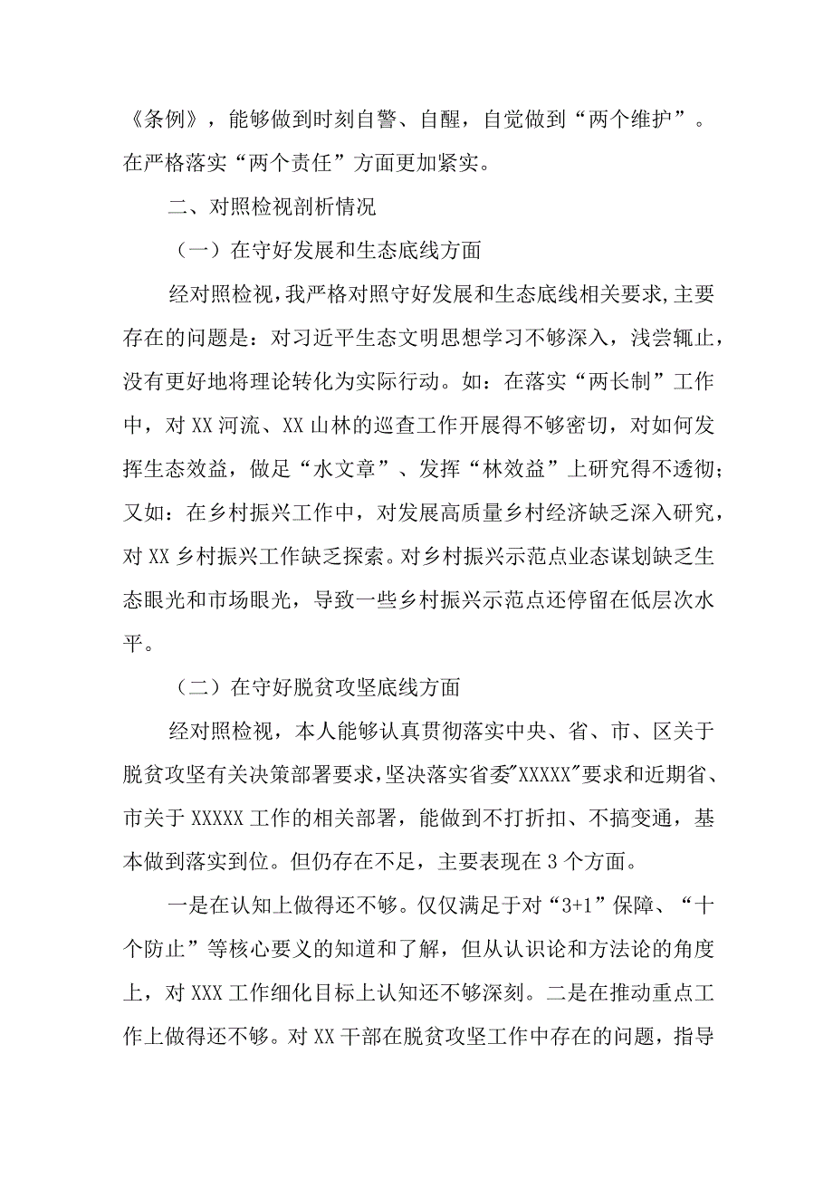 在知敬畏存戒惧守底线方面存在的问题和整改措施精选汇编.docx_第3页