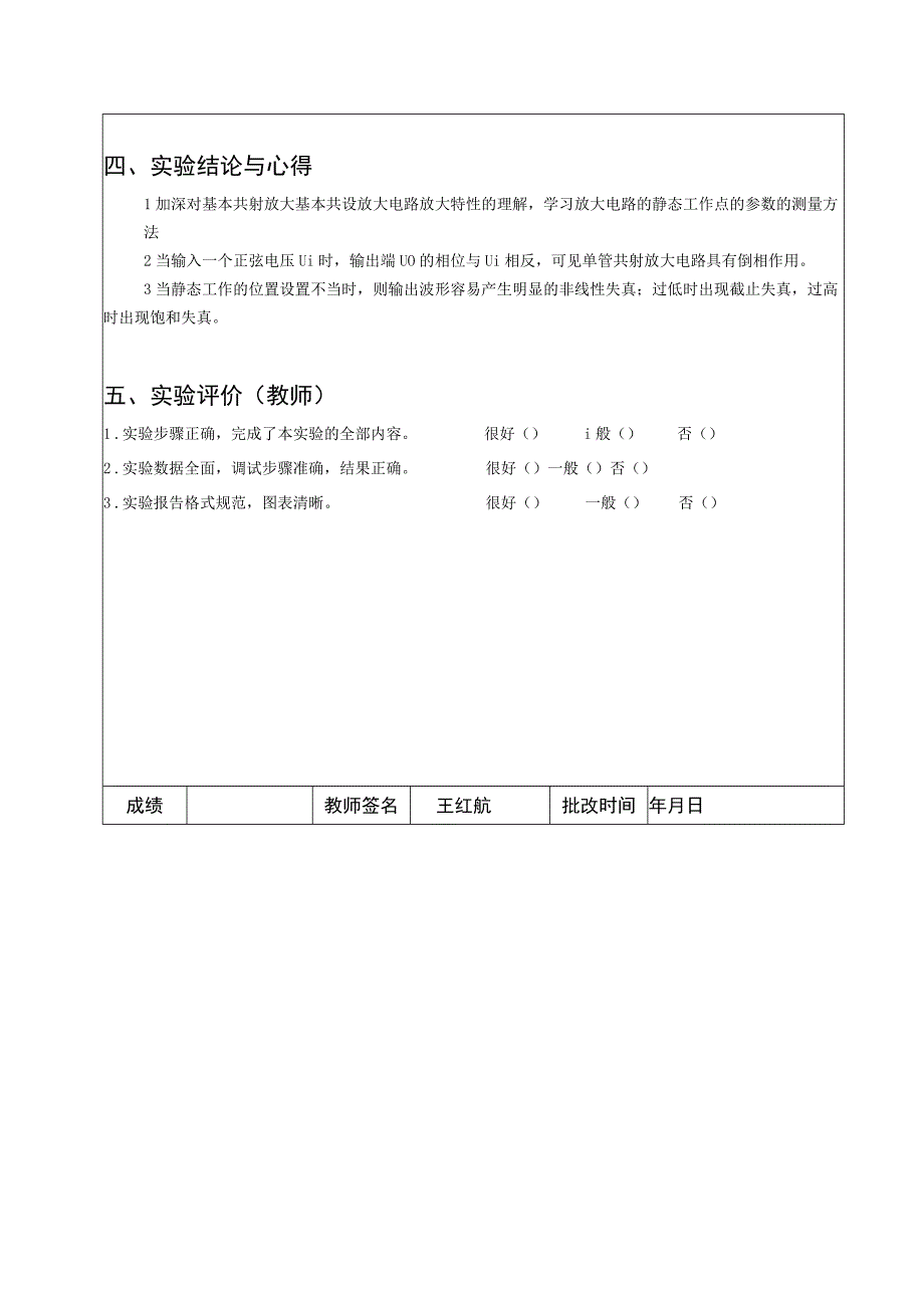 基本共射放大电路实验.docx_第3页