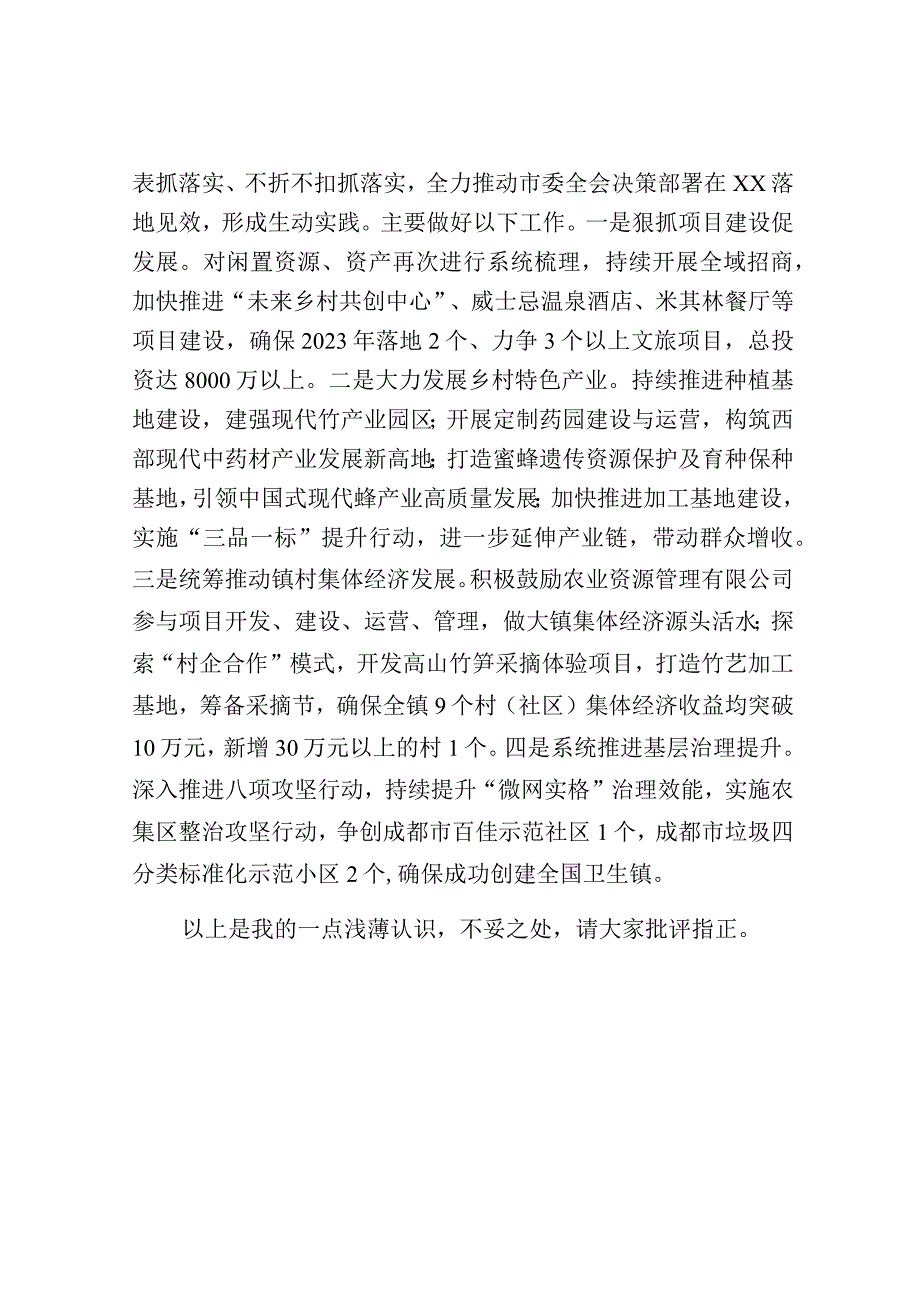 在市委全会分组讨论时的发言提纲.docx_第2页