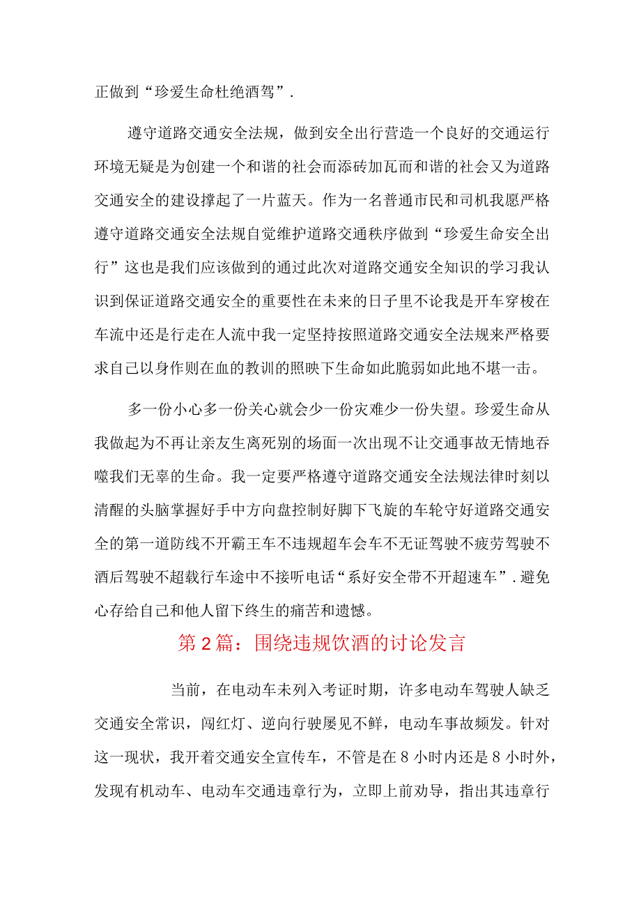 围绕违规饮酒的讨论发言总结六篇.docx_第2页