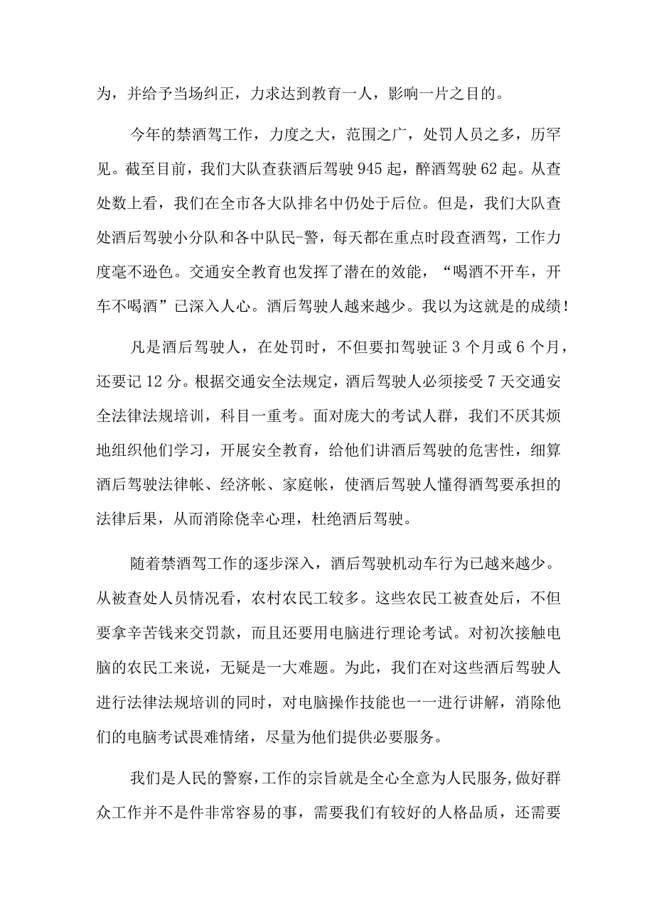 围绕违规饮酒的讨论发言总结六篇.docx_第3页