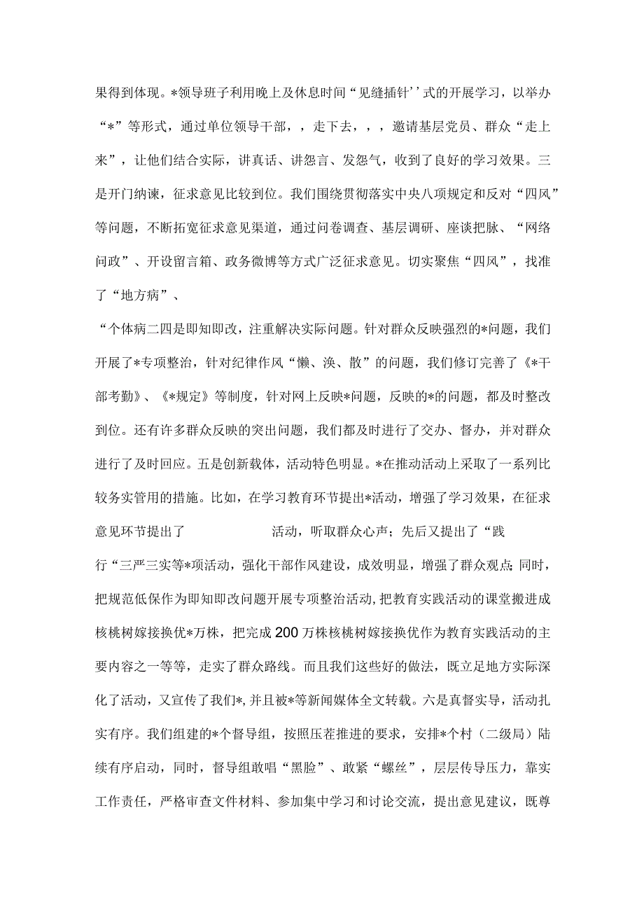 在参加领导班子专题民主生活会时的讲话.docx_第2页