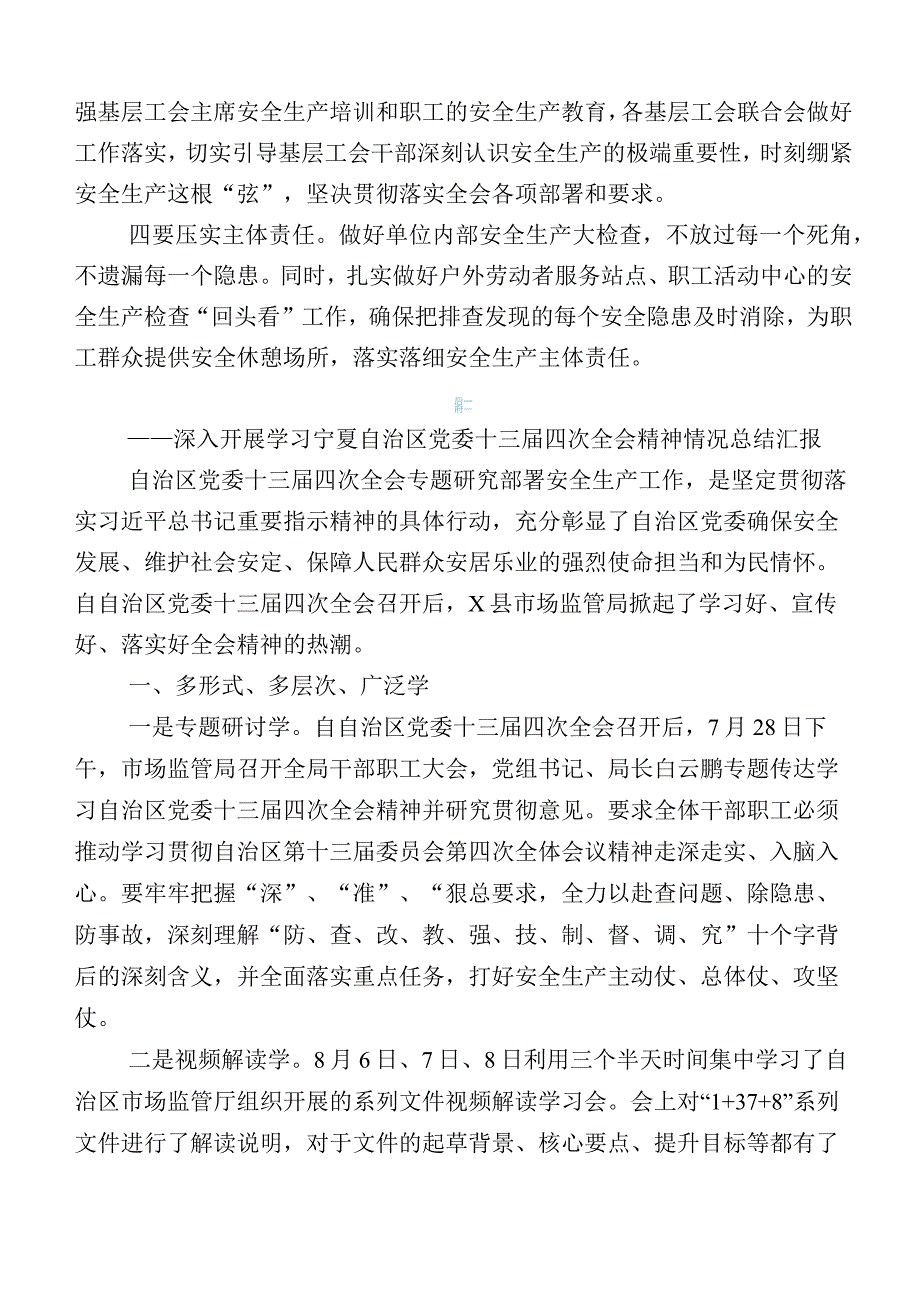 在关于开展学习自治区党委十三届四次全会的研讨交流发言材二十篇.docx_第2页