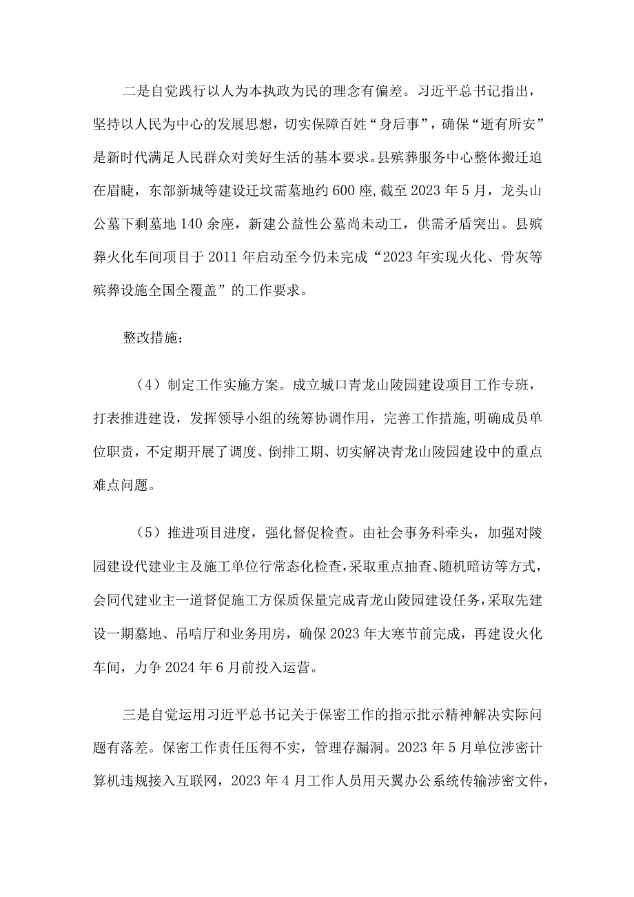 县民政局党组落实县委第一巡察组巡察反馈意见整改工作实施方案.docx_第3页