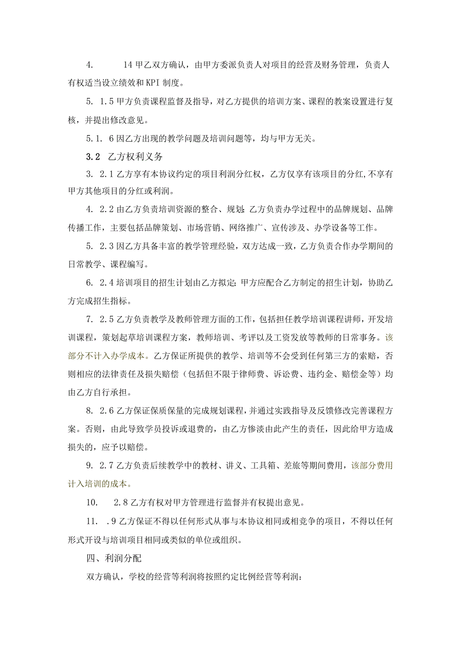 培训项目合作协议.docx_第2页