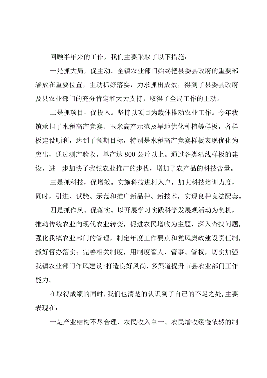 在工作上的讲话.docx_第2页