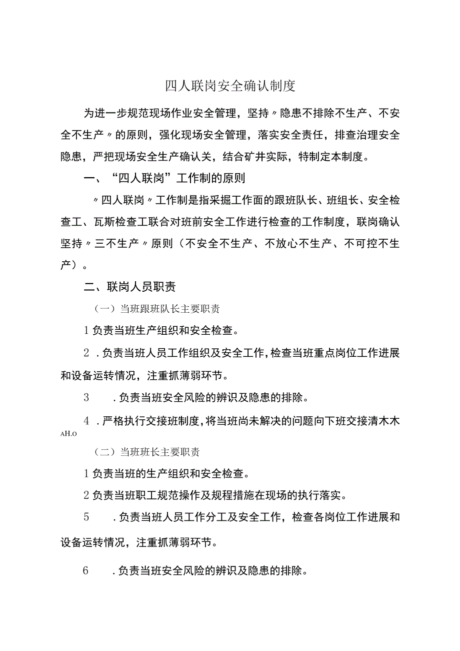 四人联岗安全确认制度.docx_第3页