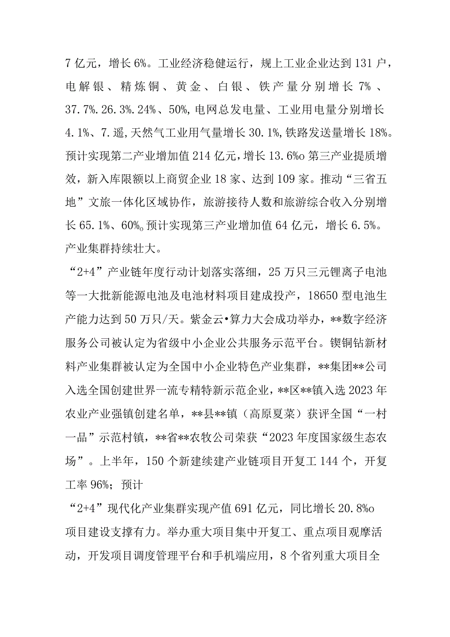 在全市2023年下半年经济运行调度会议上的讲话发言.docx_第2页