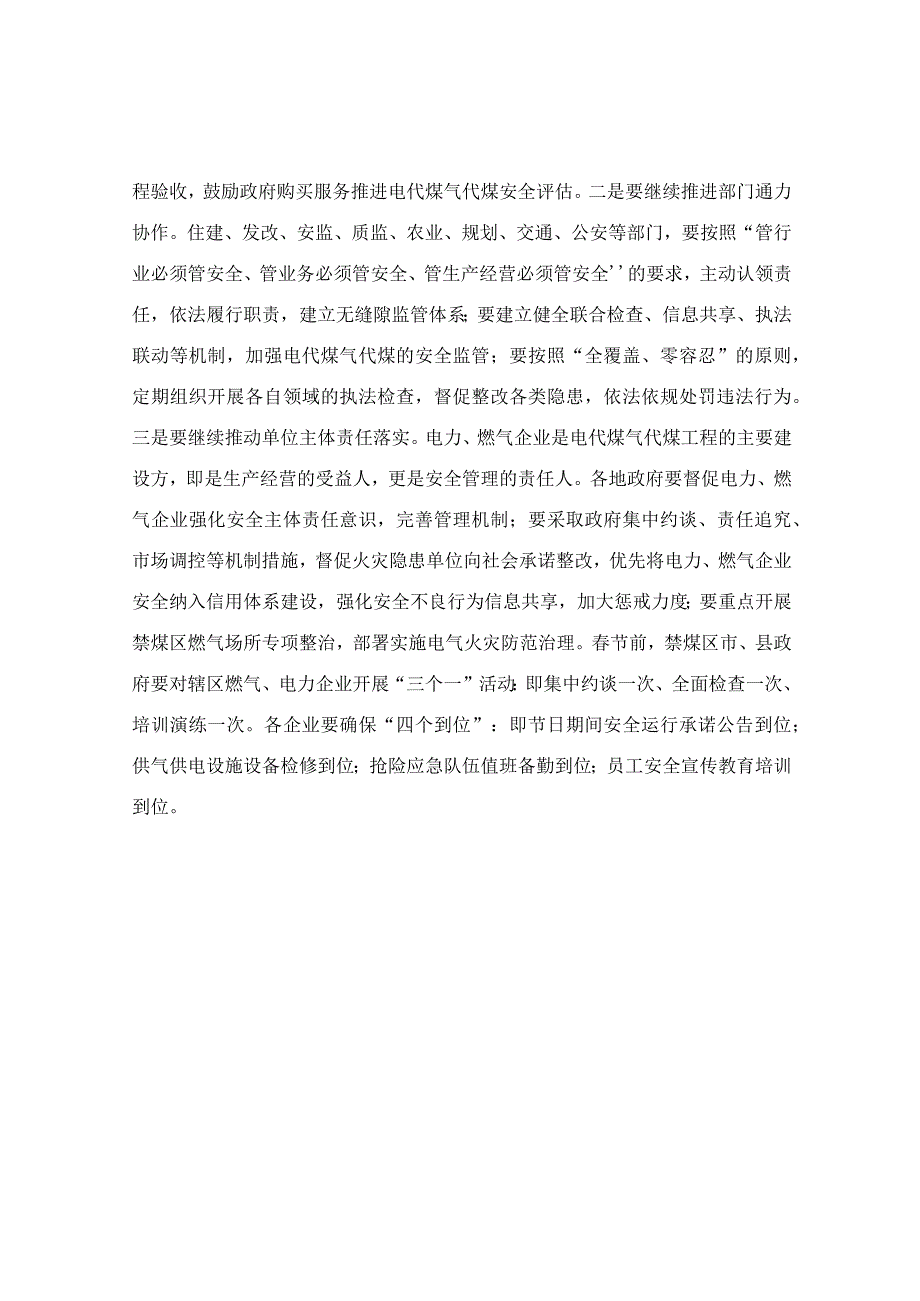 在2023年禁煤区电代煤气代煤安全工作推进会上的讲话稿.docx_第2页