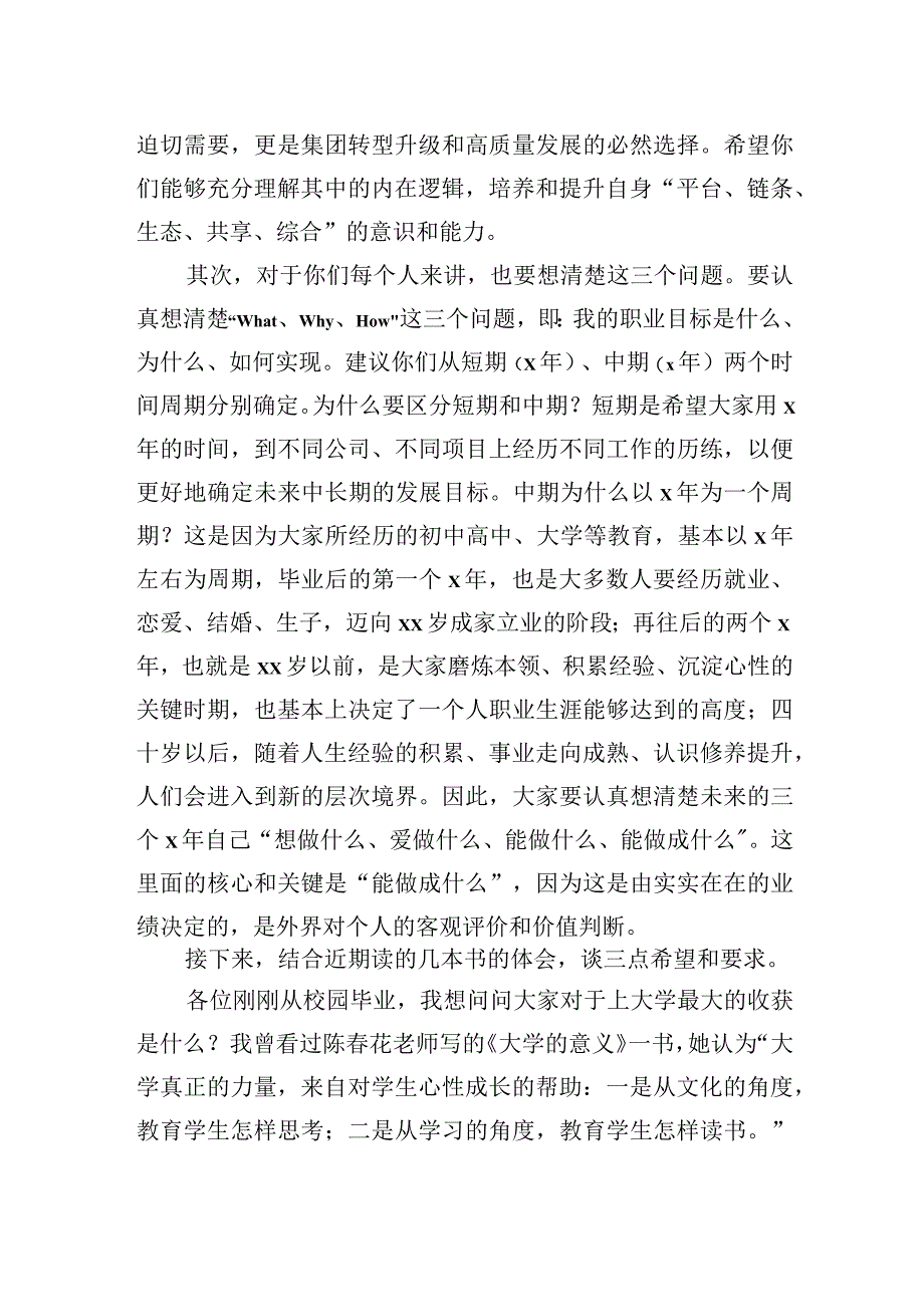 在2023年应届毕业生入职见面会上的讲话材料汇编（3篇）.docx_第3页