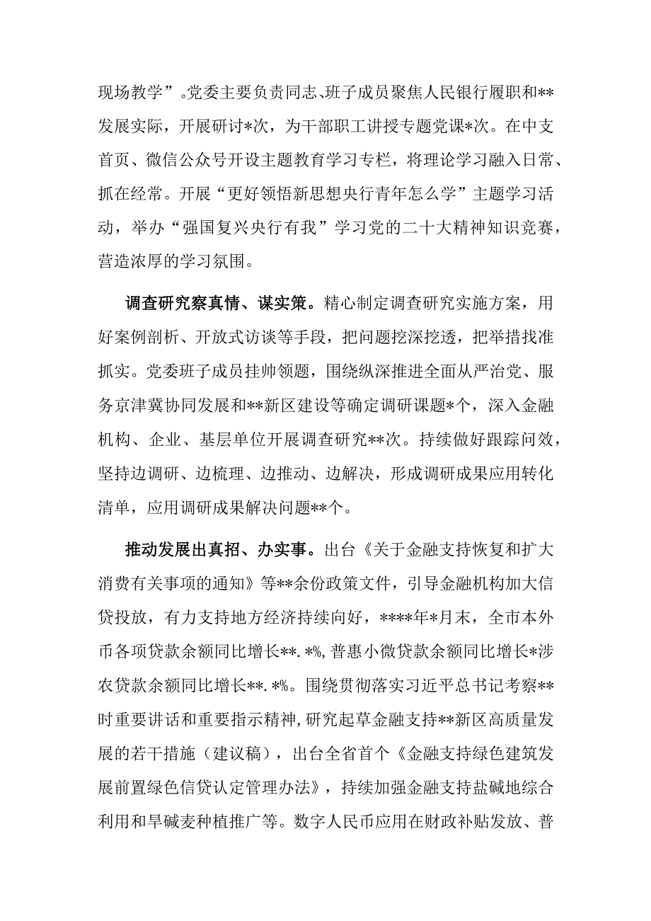 在巡回指导组主题教育总结评估座谈会上的汇报发言（银行）.docx_第2页